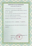 Сертификат на жесткую эндоскопию