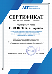 Сертификат на электрохирургическое оборудование